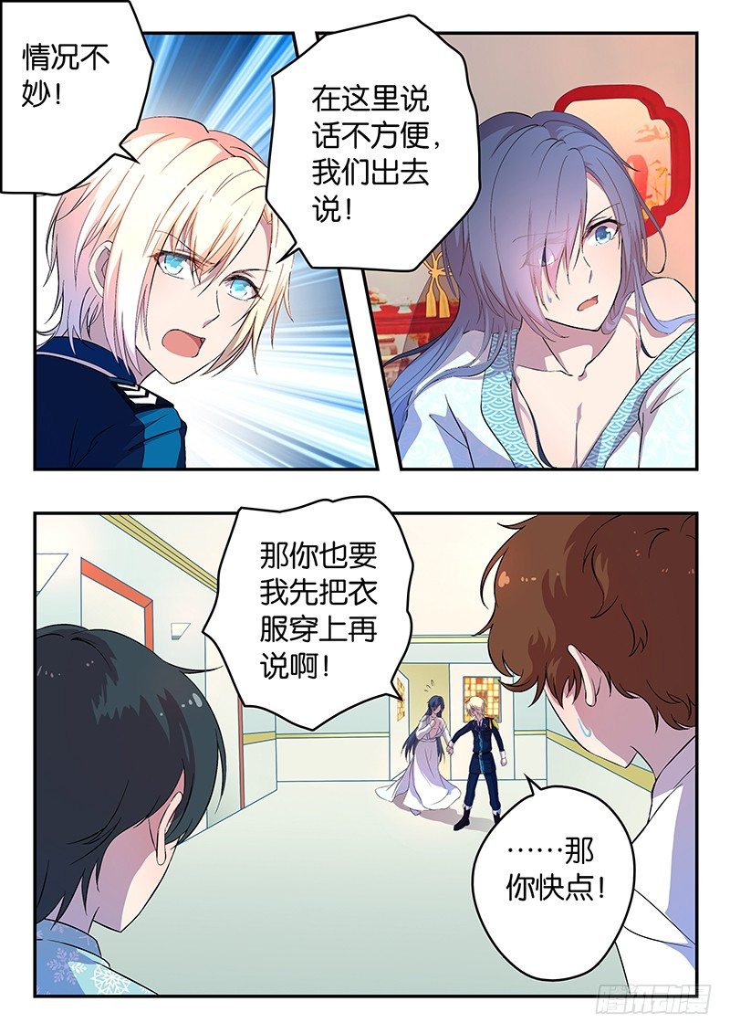 《王子的魔法主厨》010 第一次狩猎 第9页