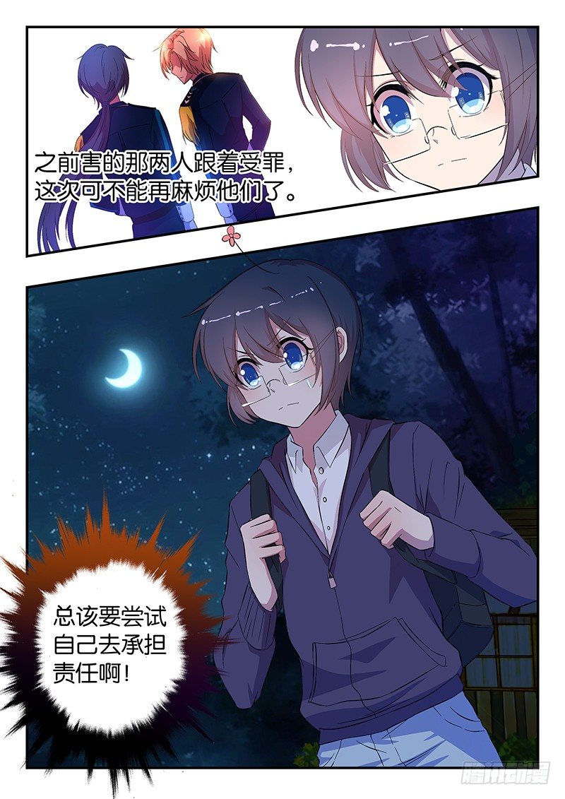 《王子的魔法主厨》009 担忧 第10页