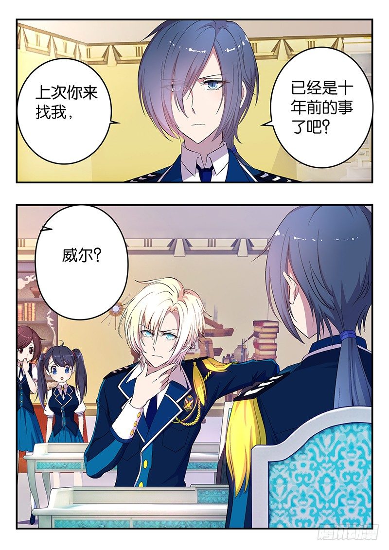 《王子的魔法主厨》009 担忧 第1页