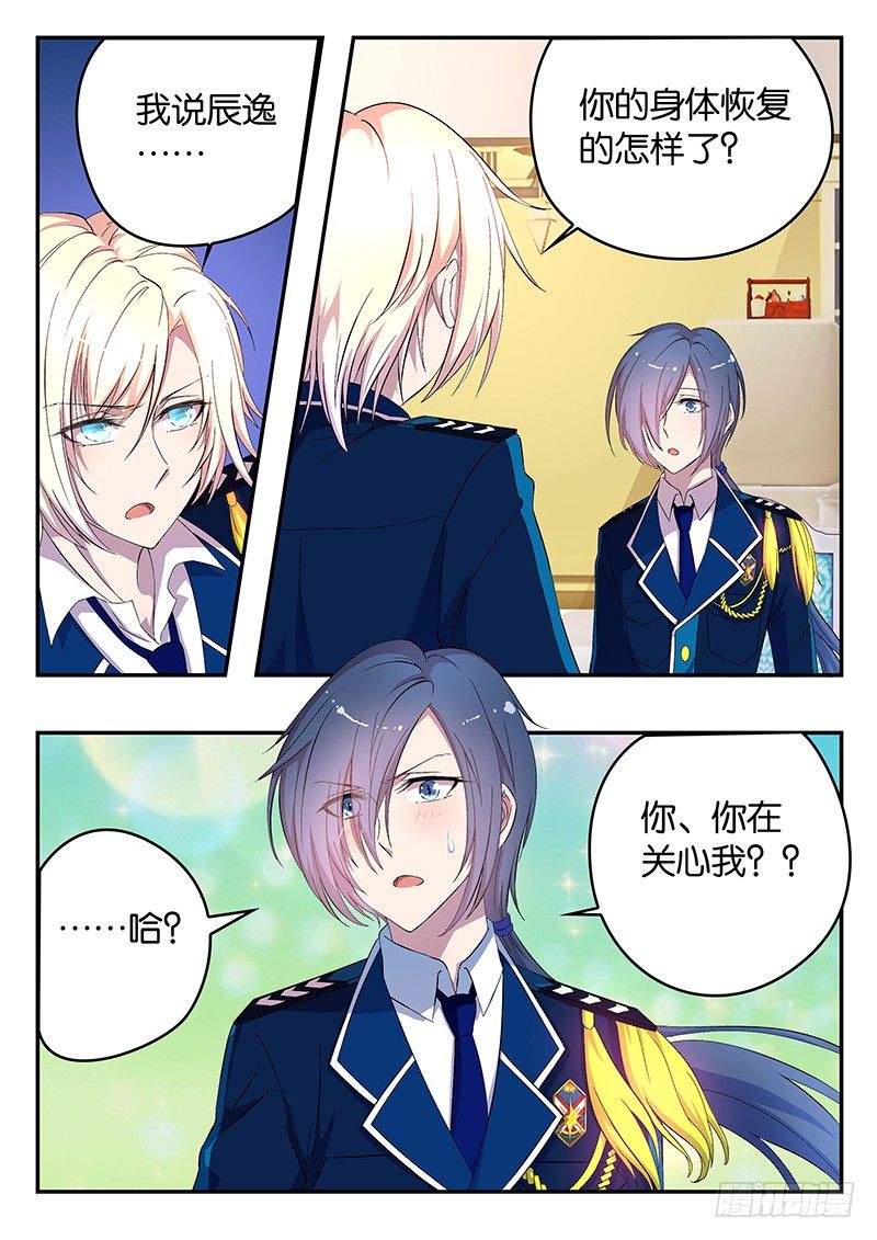 《王子的魔法主厨》009 担忧 第2页