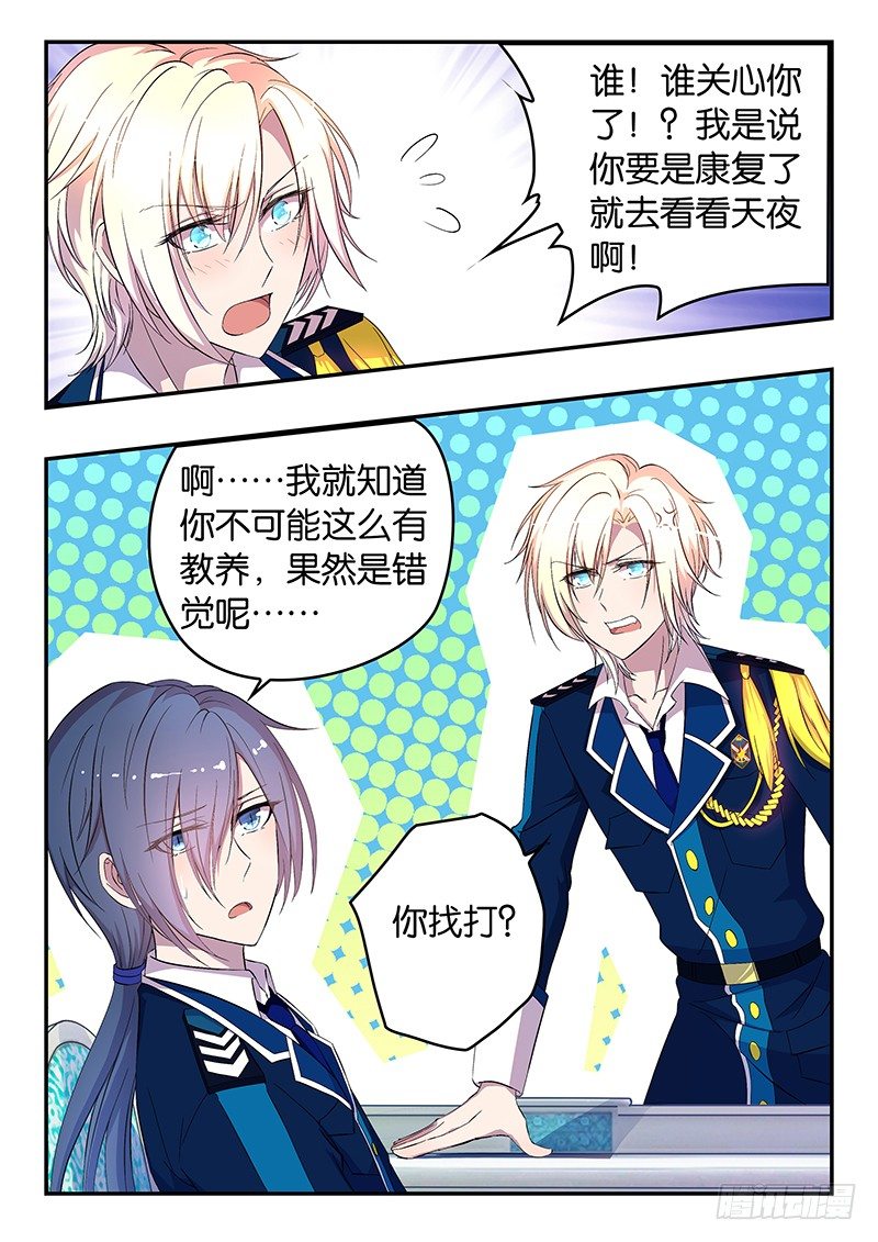 《王子的魔法主厨》009 担忧 第3页