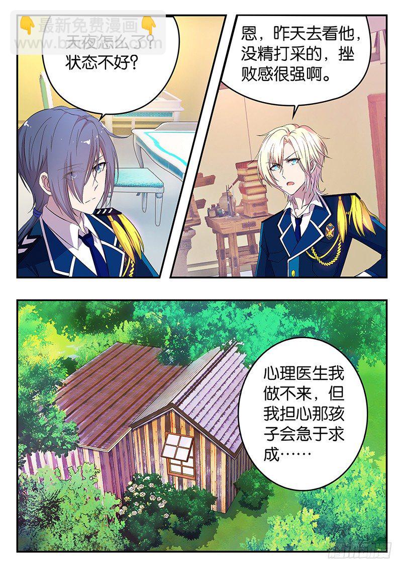《王子的魔法主厨》009 担忧 第4页