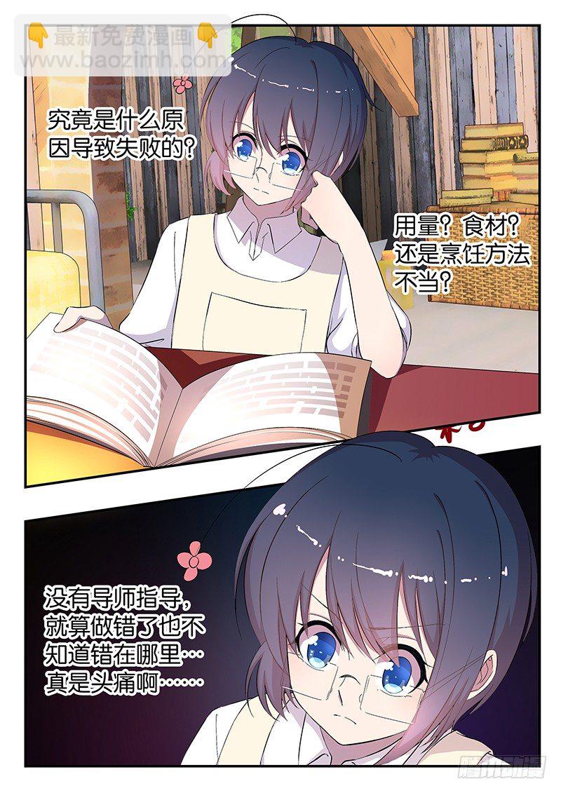 《王子的魔法主厨》009 担忧 第5页