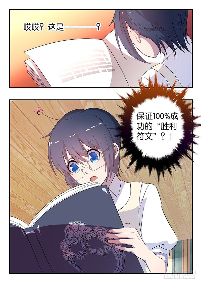 《王子的魔法主厨》009 担忧 第6页