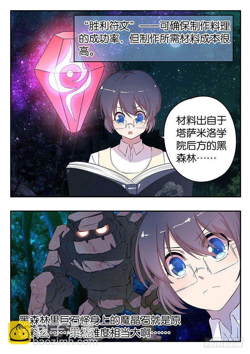 《王子的魔法主厨》009 担忧 第7页
