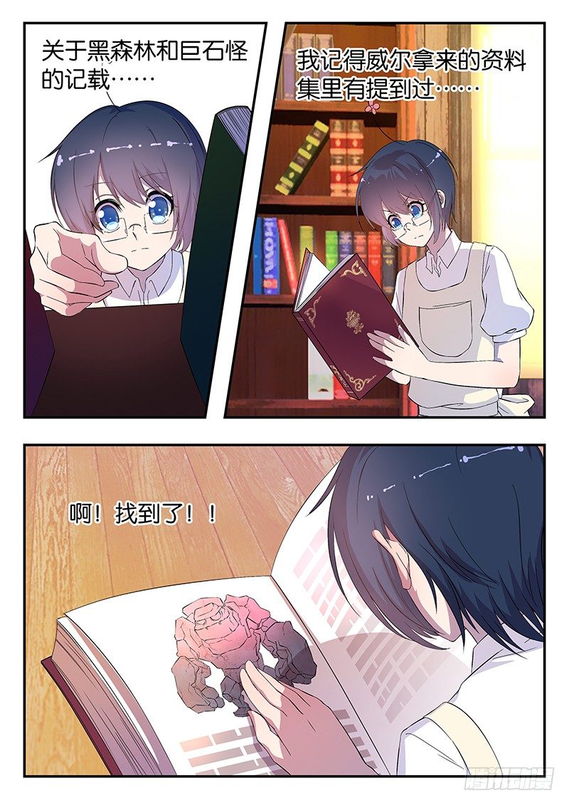 《王子的魔法主厨》009 担忧 第8页