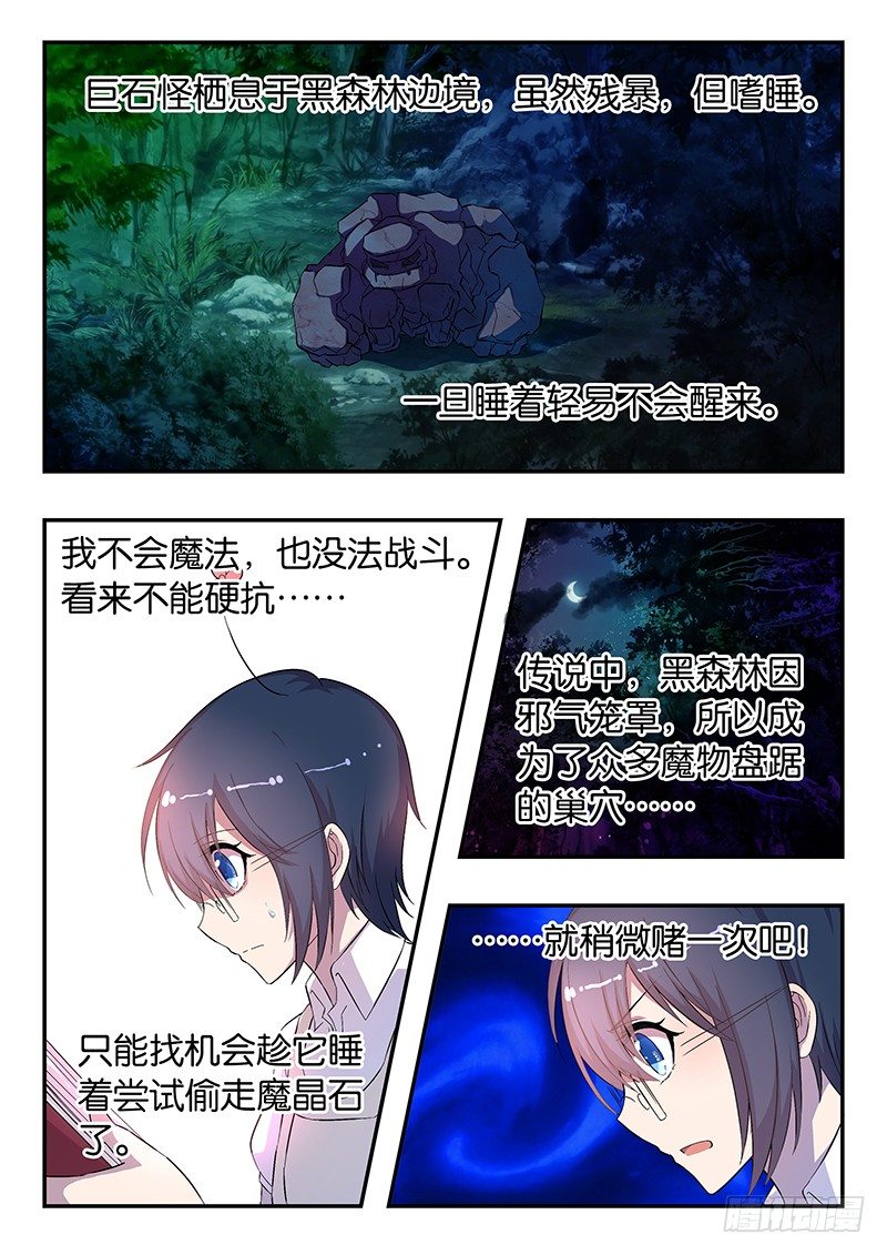《王子的魔法主厨》009 担忧 第9页