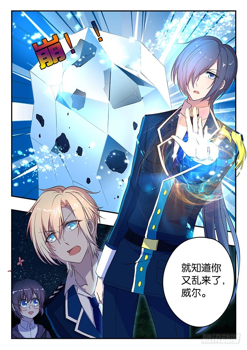《王子的魔法主厨》012 救兵 第10页
