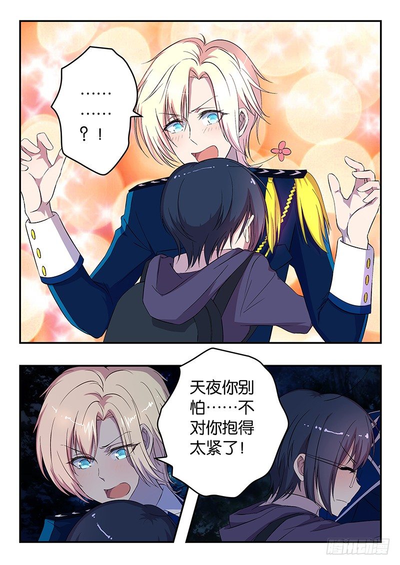 《王子的魔法主厨》012 救兵 第1页