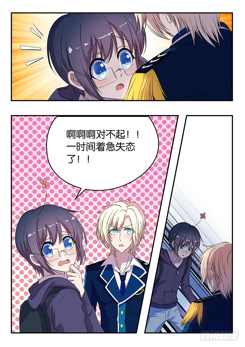《王子的魔法主厨》012 救兵 第2页