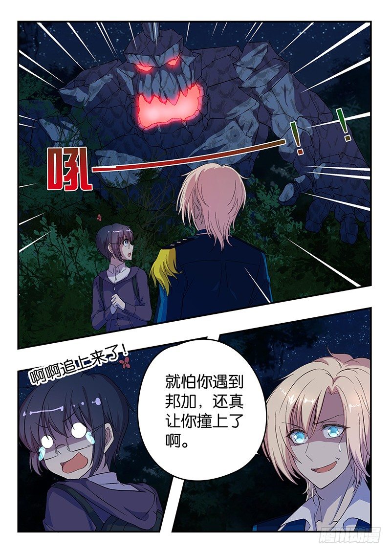 《王子的魔法主厨》012 救兵 第3页