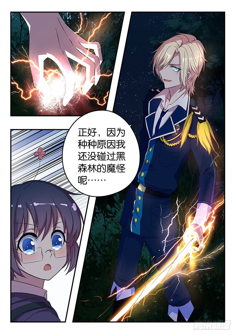 《王子的魔法主厨》012 救兵 第4页