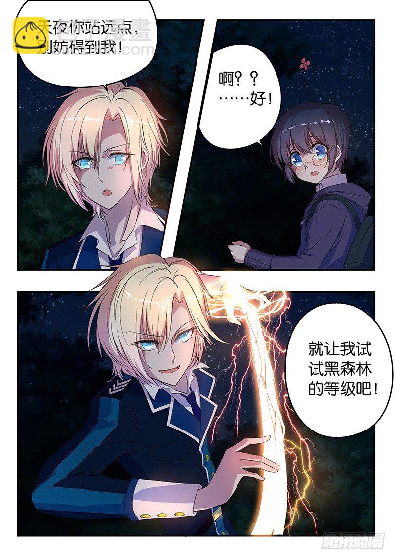 《王子的魔法主厨》012 救兵 第5页