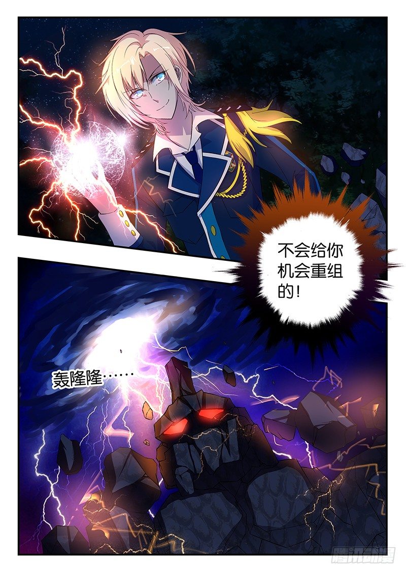 《王子的魔法主厨》012 救兵 第7页
