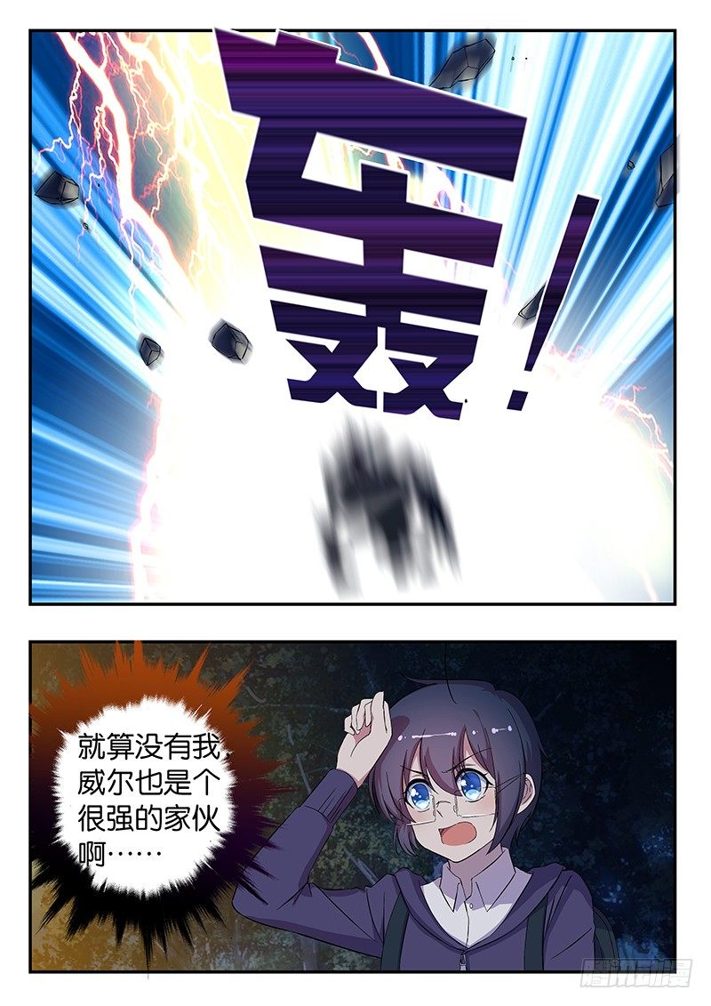 《王子的魔法主厨》012 救兵 第8页