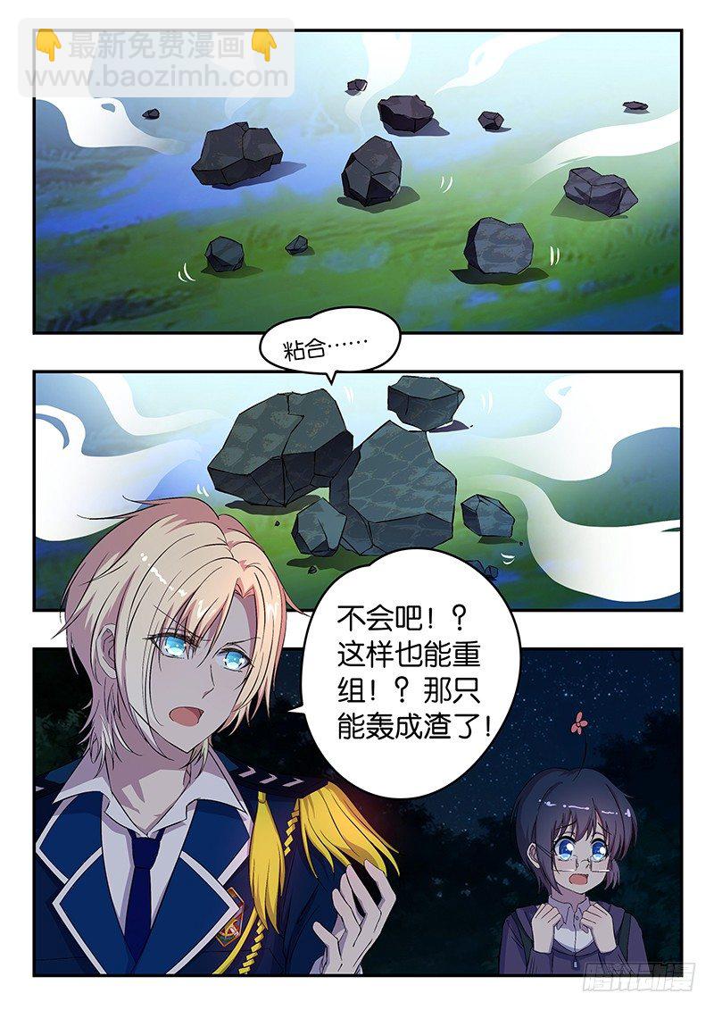 《王子的魔法主厨》012 救兵 第9页
