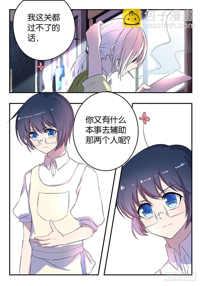 《王子的魔法主厨》015 加隆的难题 第10页
