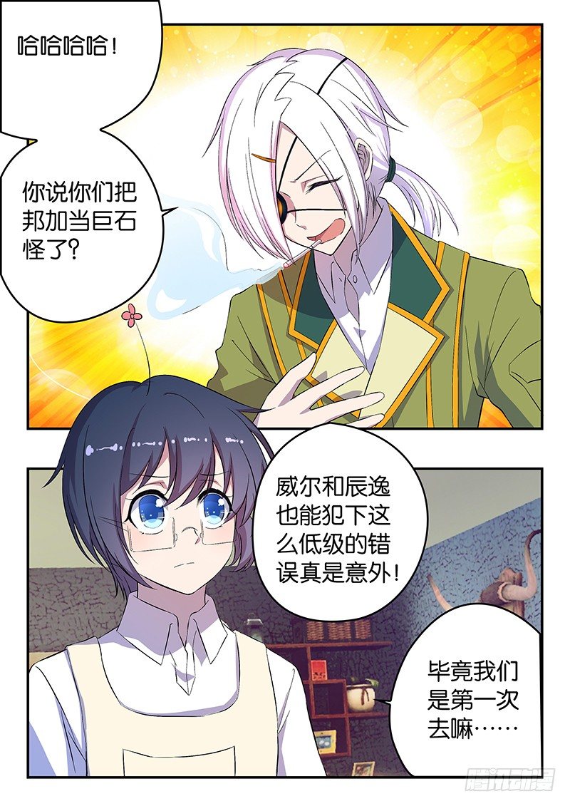 《王子的魔法主厨》015 加隆的难题 第1页