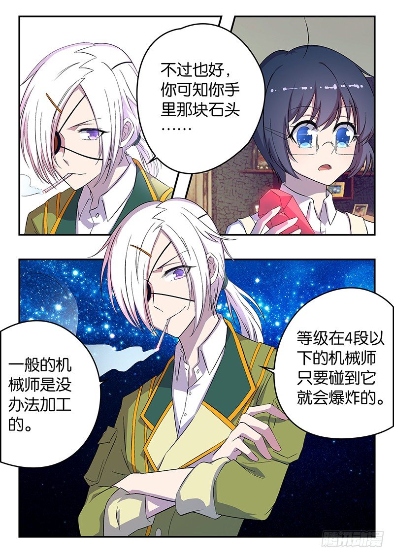 《王子的魔法主厨》015 加隆的难题 第2页