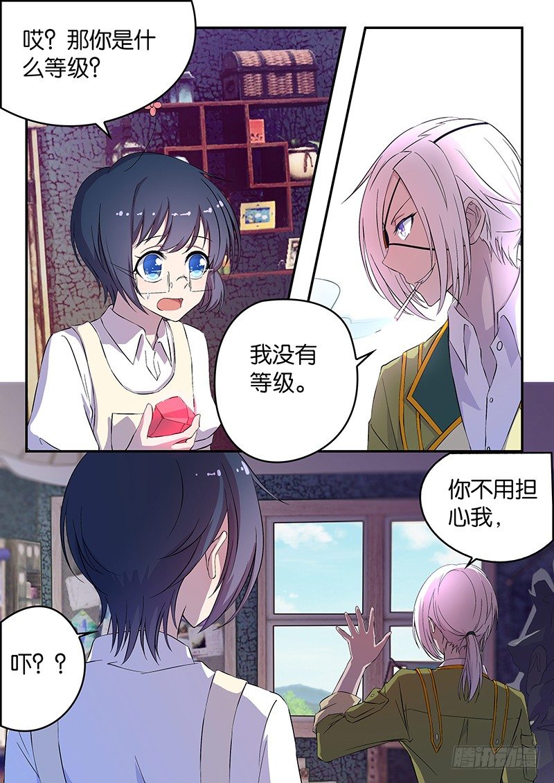 《王子的魔法主厨》015 加隆的难题 第3页