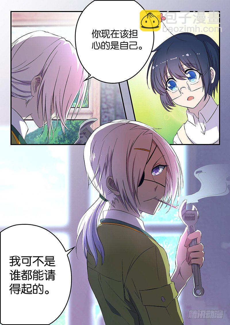 《王子的魔法主厨》015 加隆的难题 第4页