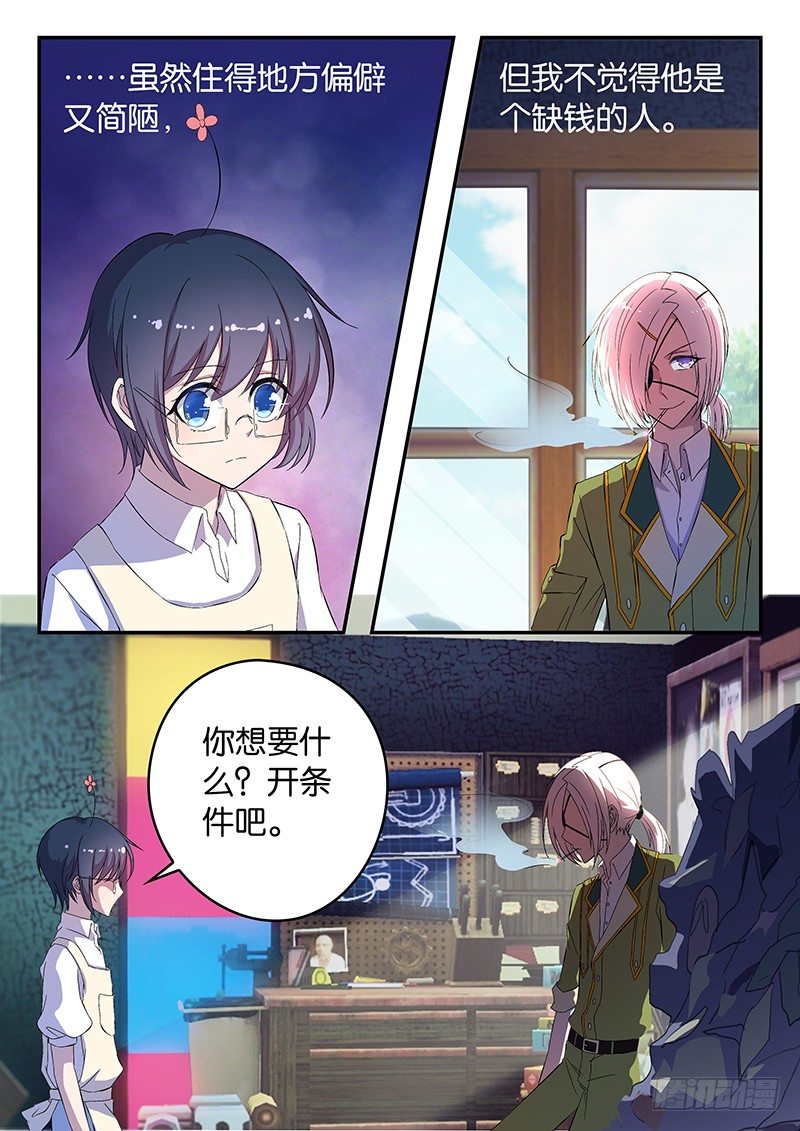 《王子的魔法主厨》015 加隆的难题 第5页