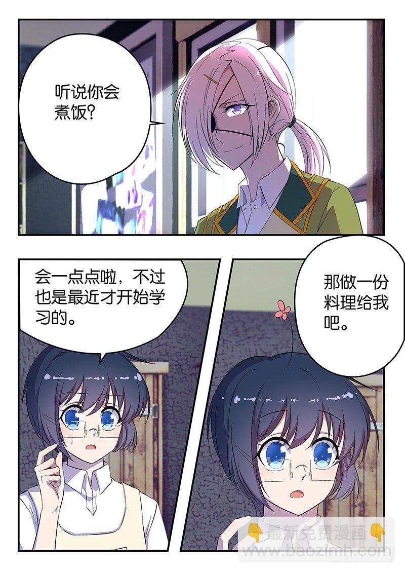 《王子的魔法主厨》015 加隆的难题 第6页
