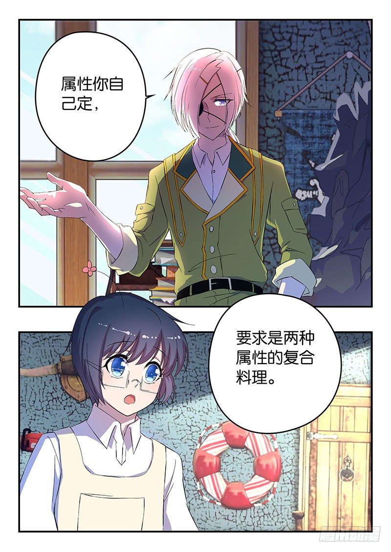 《王子的魔法主厨》015 加隆的难题 第7页