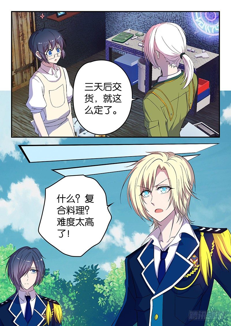 《王子的魔法主厨》015 加隆的难题 第8页