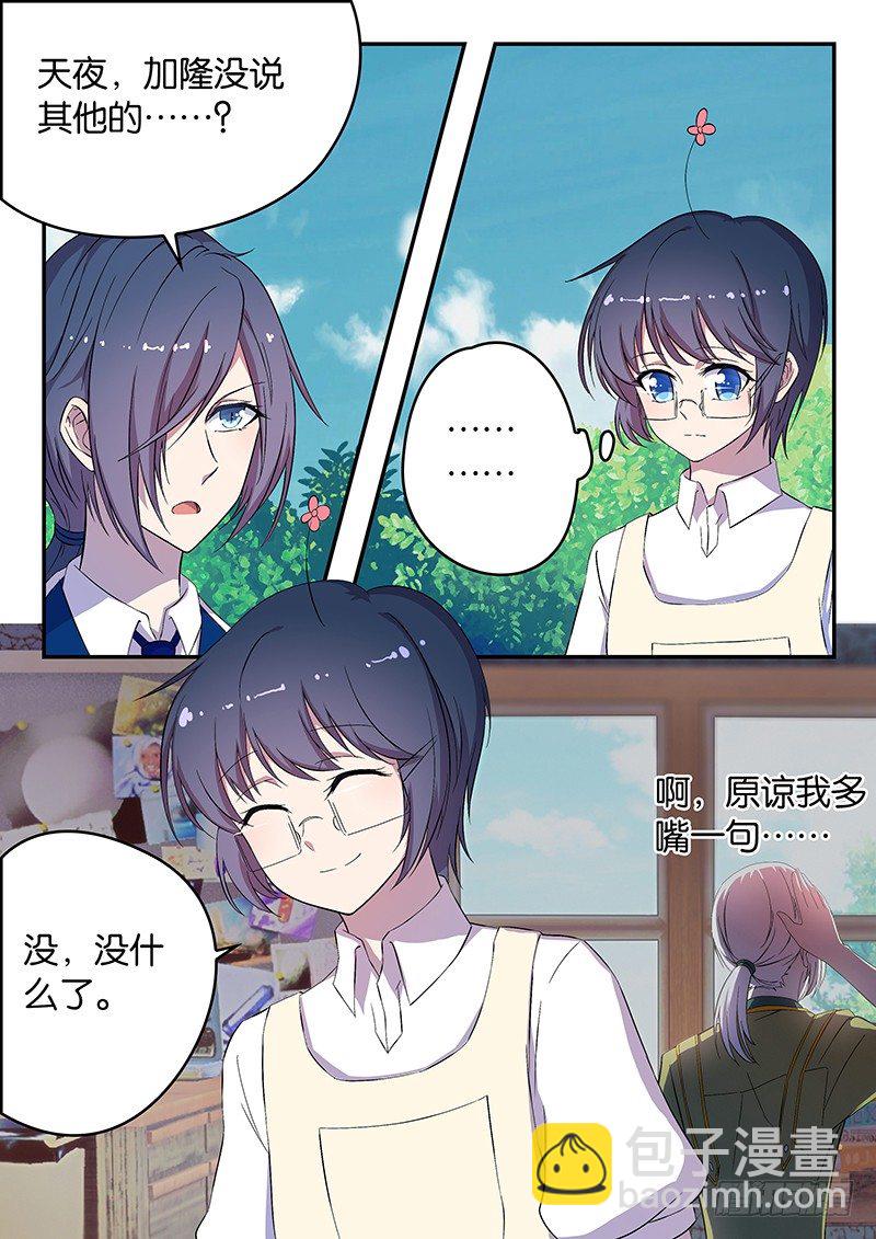 《王子的魔法主厨》015 加隆的难题 第9页