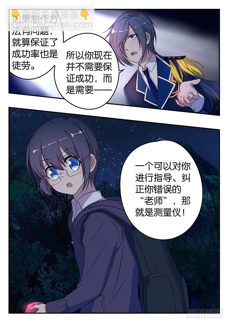 《王子的魔法主厨》013 黑森林的传说 第10页