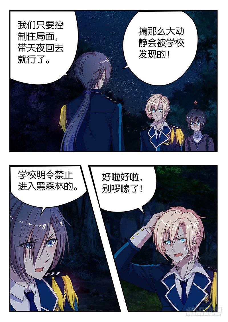 《王子的魔法主厨》013 黑森林的传说 第1页