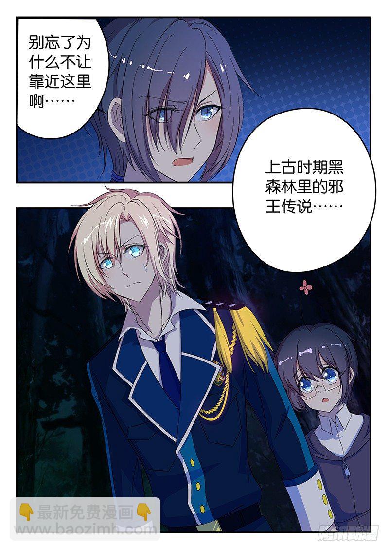 《王子的魔法主厨》013 黑森林的传说 第2页