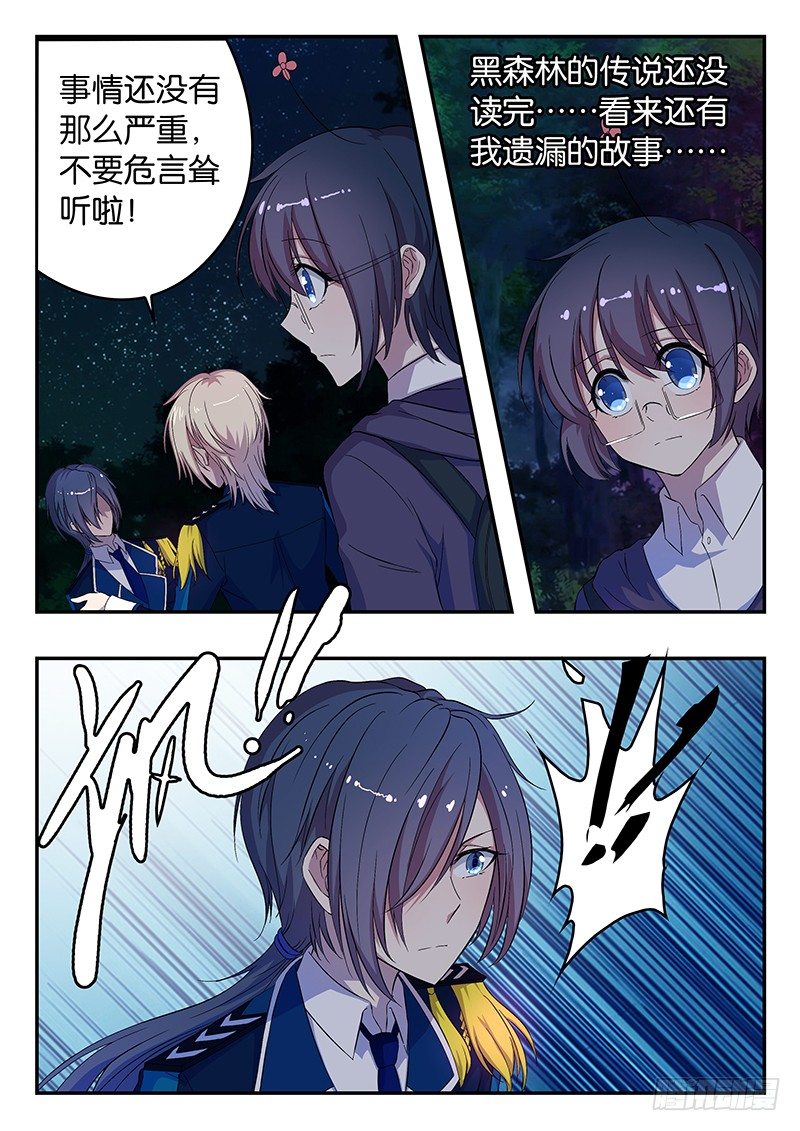 《王子的魔法主厨》013 黑森林的传说 第3页