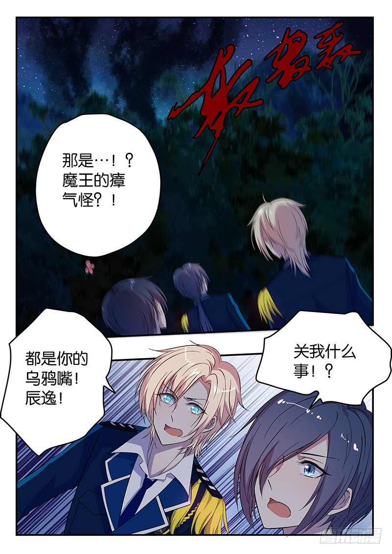《王子的魔法主厨》013 黑森林的传说 第4页