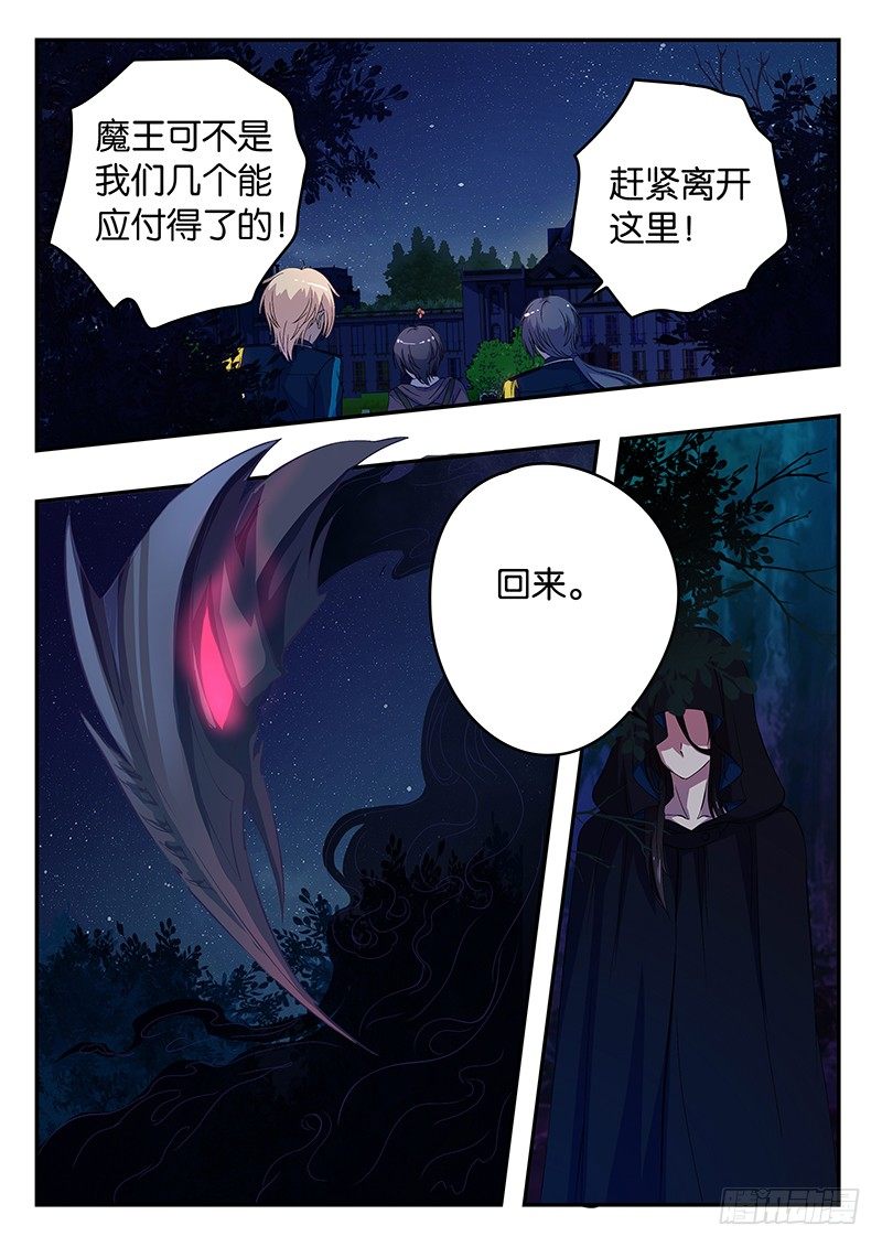 《王子的魔法主厨》013 黑森林的传说 第5页