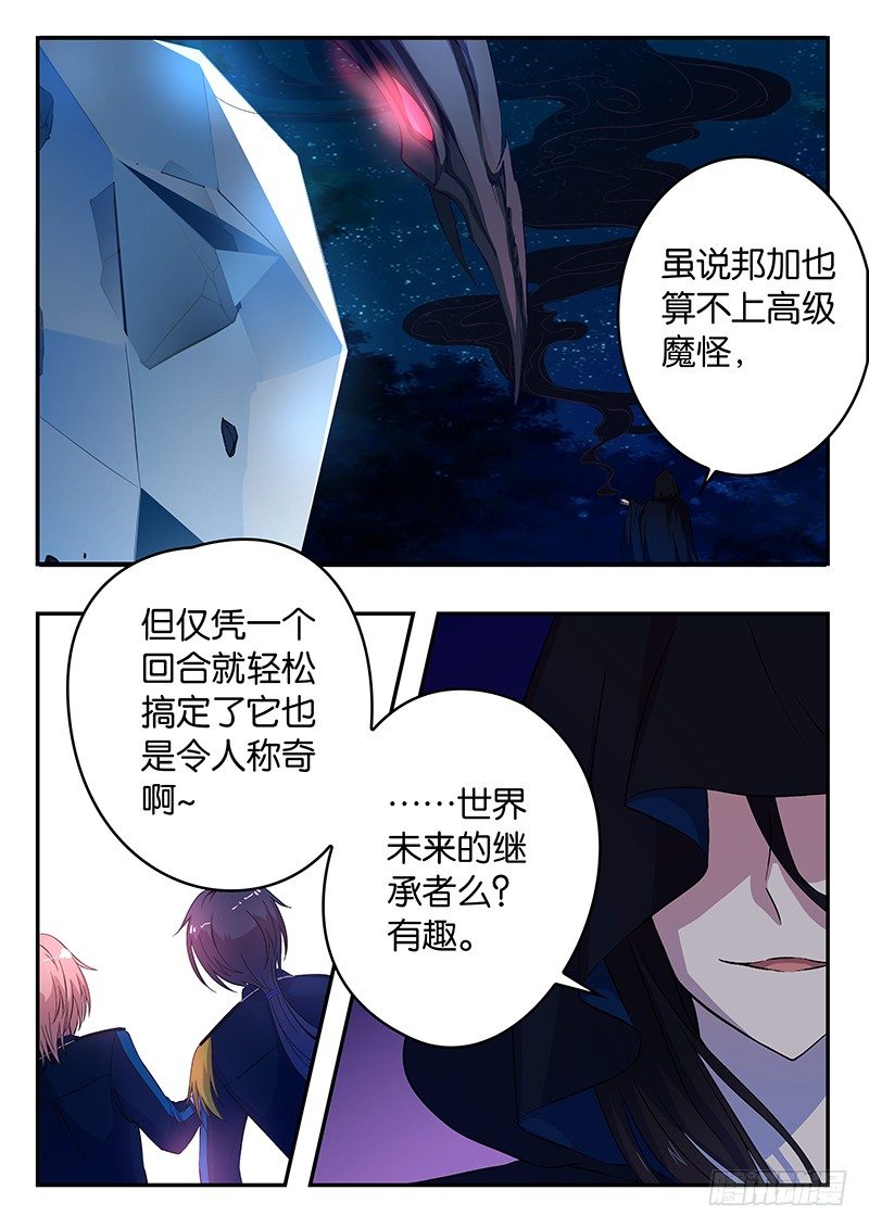 《王子的魔法主厨》013 黑森林的传说 第6页