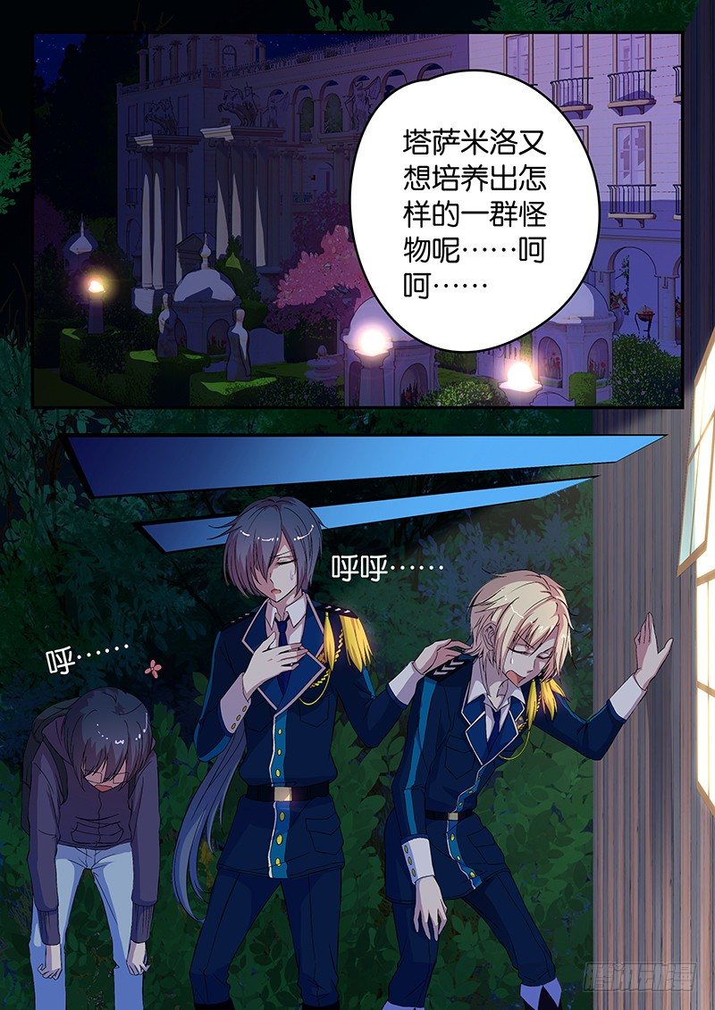 《王子的魔法主厨》013 黑森林的传说 第7页