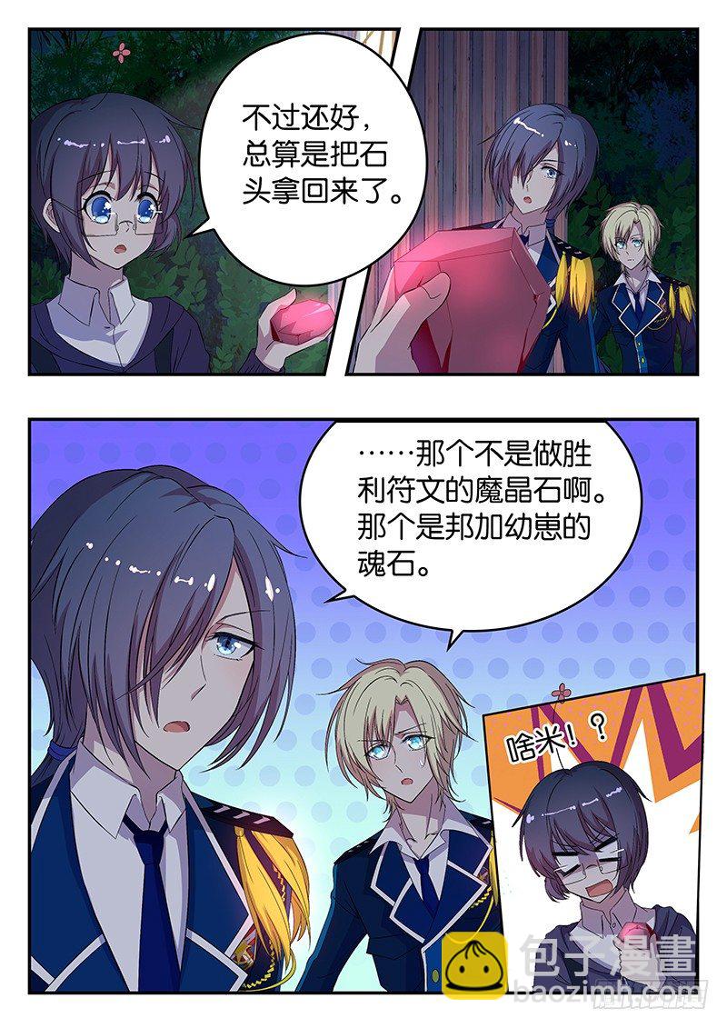 《王子的魔法主厨》013 黑森林的传说 第8页