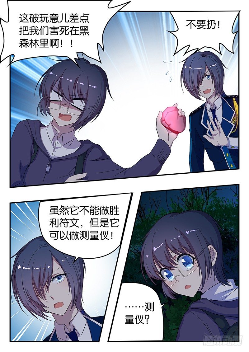 《王子的魔法主厨》013 黑森林的传说 第9页