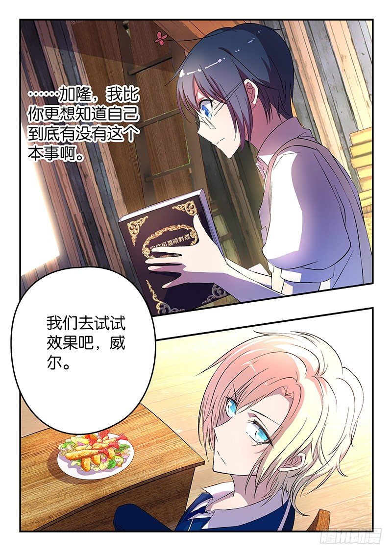 《王子的魔法主厨》016 天夜的努力 第10页