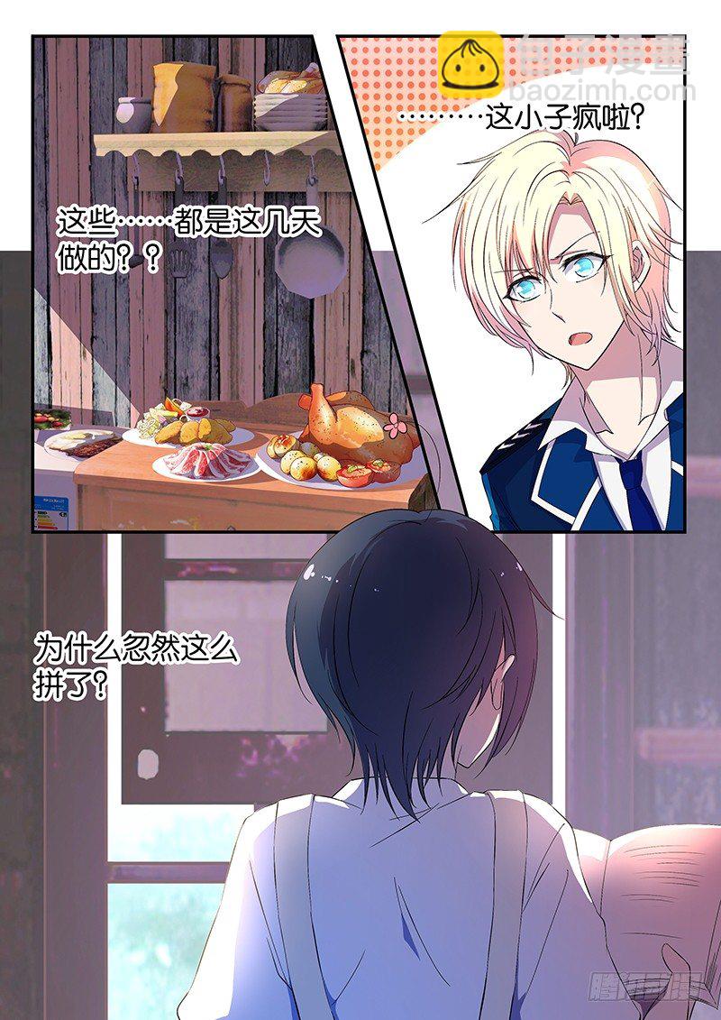 《王子的魔法主厨》016 天夜的努力 第2页