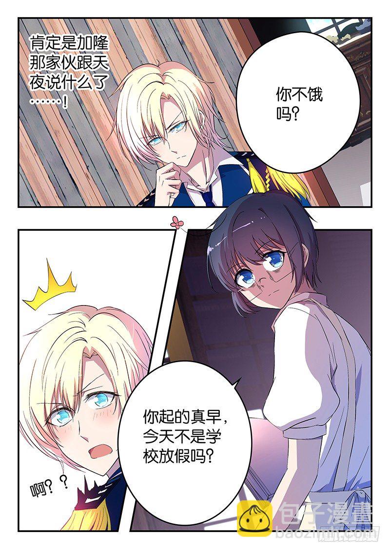 《王子的魔法主厨》016 天夜的努力 第3页