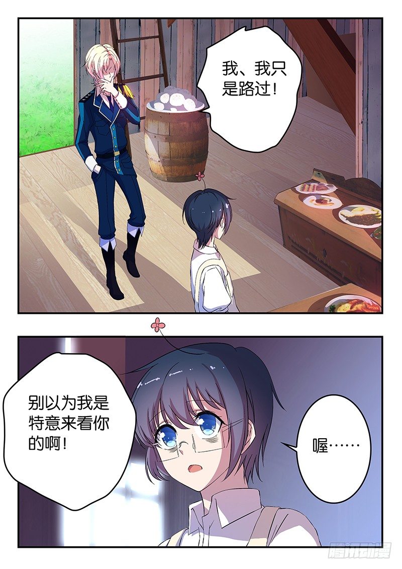 《王子的魔法主厨》016 天夜的努力 第4页