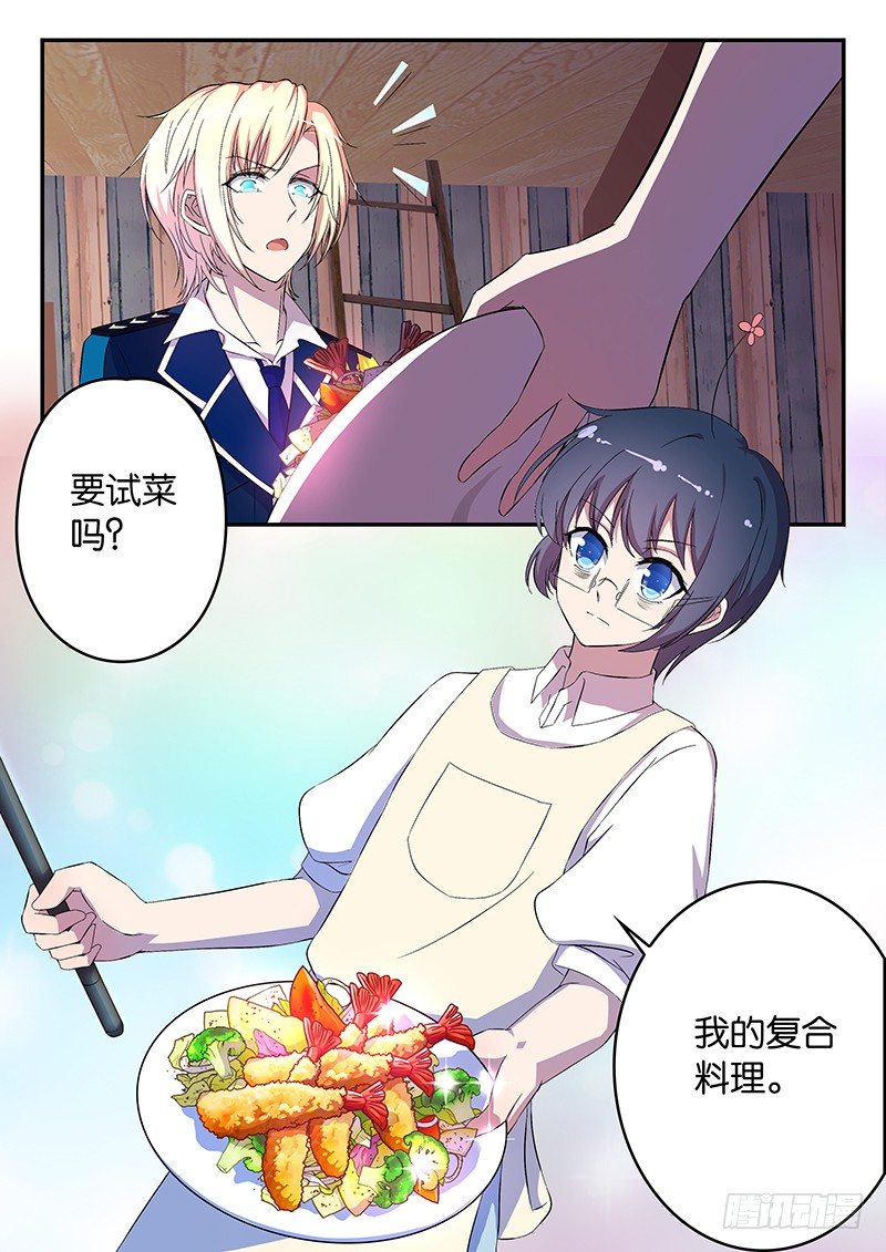 《王子的魔法主厨》016 天夜的努力 第5页
