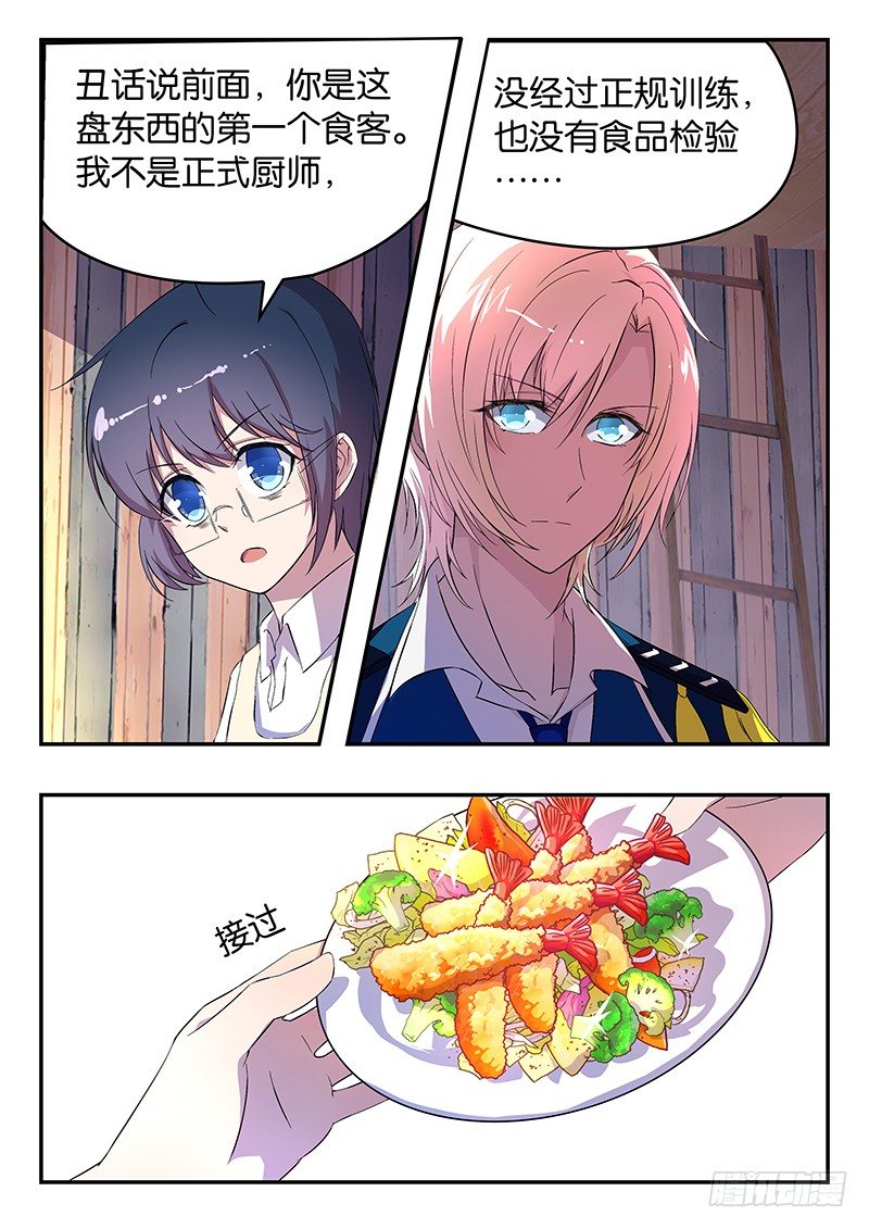 《王子的魔法主厨》016 天夜的努力 第6页