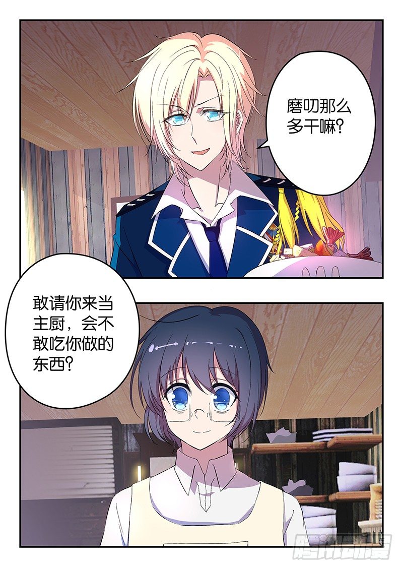 《王子的魔法主厨》016 天夜的努力 第7页
