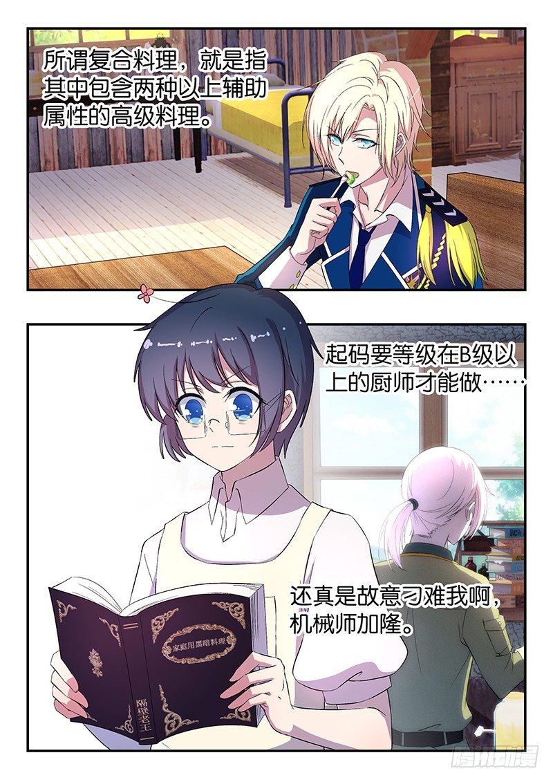 《王子的魔法主厨》016 天夜的努力 第8页