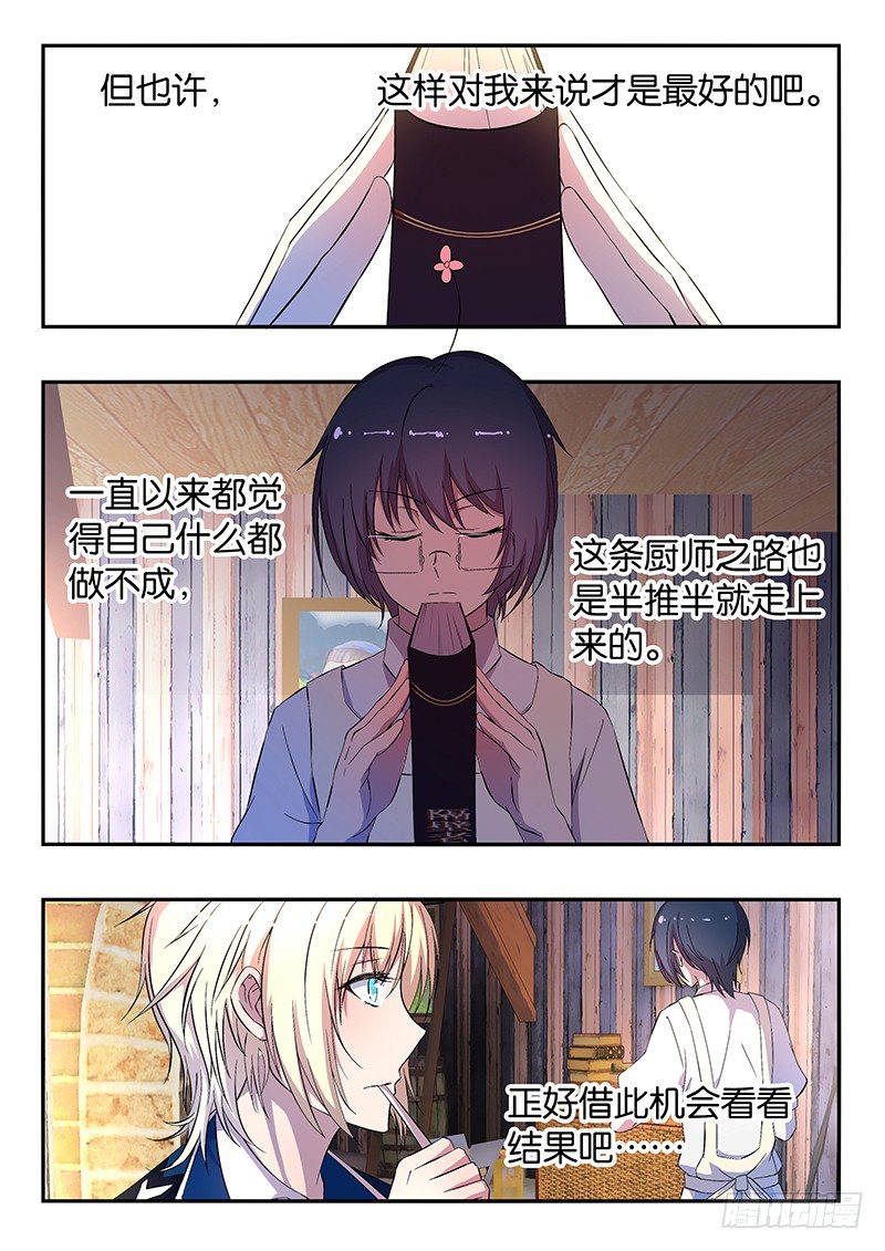 《王子的魔法主厨》016 天夜的努力 第9页