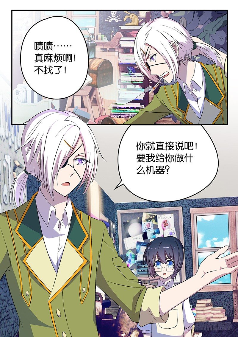《王子的魔法主厨》014 机械师加隆 第10页